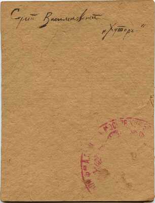 Васильковский Сергей Иванович. Хутор